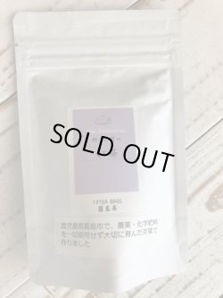 画像1: 鹿児島県産　農薬、化学肥料不使用　「紅茶ティーパック」