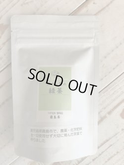 画像1: 鹿児島県産　農薬、化学肥料不使用　「緑茶ティーパック」　