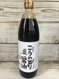 画像1: コウノトリが住める環境で育まれた兵庫県但馬地方のこだわりの原料を使用！！　こうのとり醤油　900ｍｌ