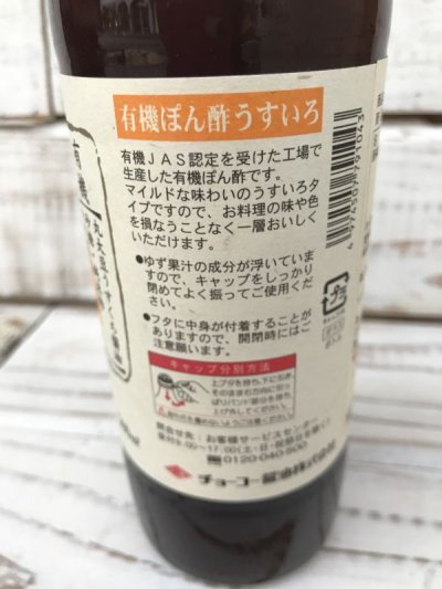 画像2: チョーコー醤油　 有機ぽん酢 500ml