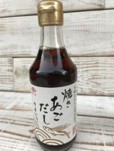 長崎県　チョーコー醤油　焼きあごだし  300ml