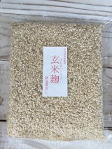 兵庫県産農薬、肥料不使用の玄米使用！！　米麹　　１ｋｇ