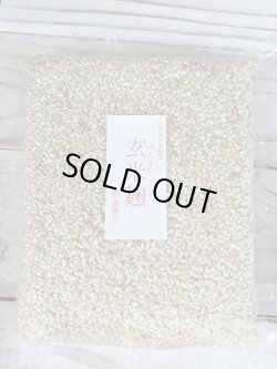 画像1: 兵庫県産農薬、肥料不使用の玄米使用！！　米麹　　１ｋｇ