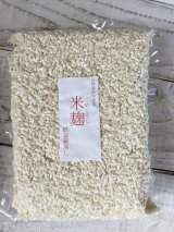 兵庫県産農薬、肥料不使用の白米使用！！　米麹　　１ｋｇ