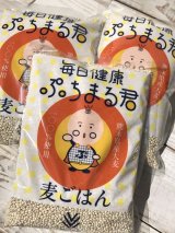 画像: 毎日健康 ぷちまる君 1ｋｇ×３パック （熊本県産 大麦100％使用 ）　　お得な３パックセット