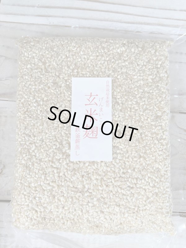 画像1: 兵庫県産農薬、肥料不使用の玄米使用！！　米麹　　１ｋｇ