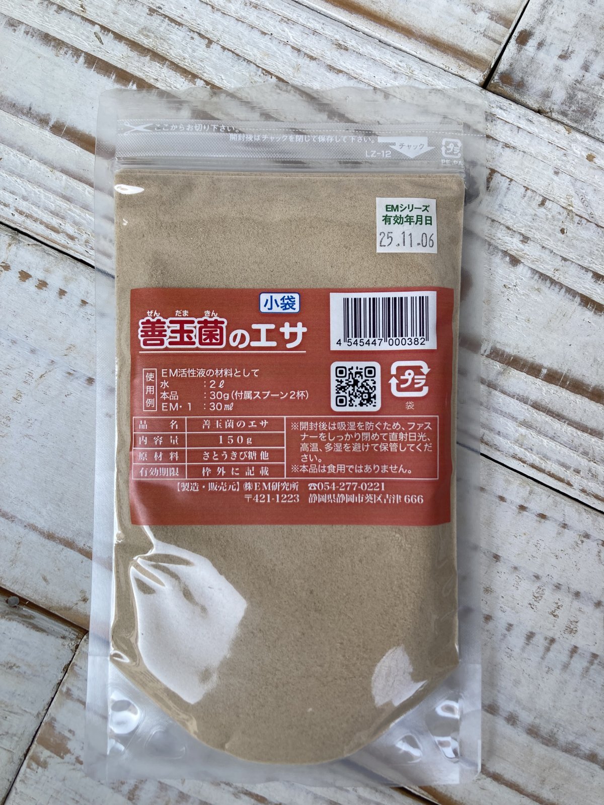 画像1: 善玉菌のエサ　150g