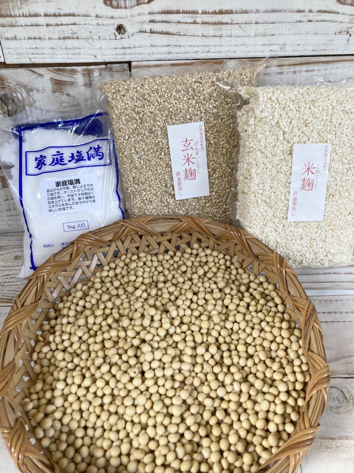 画像1: 出来上がり約４ｋｇ　農薬、肥料不使用の原料を使った味噌作りキット！！